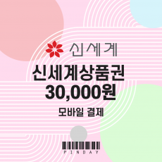 신세계 모바일상품권