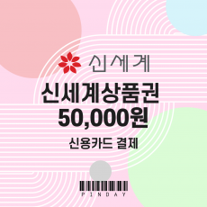 신세계 모바일상품권