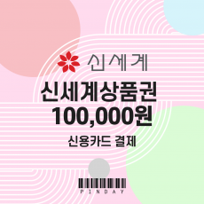 신세계 모바일상품권